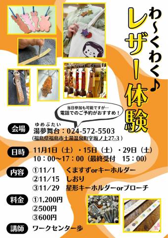 レザー体験チラシ