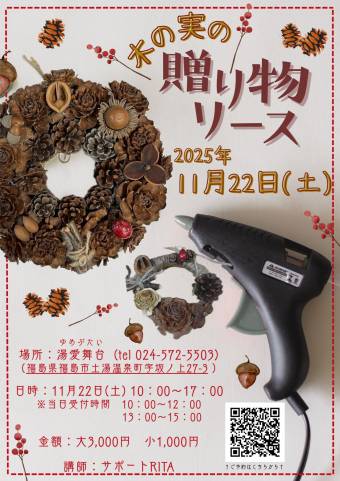 木の実の贈り物リース