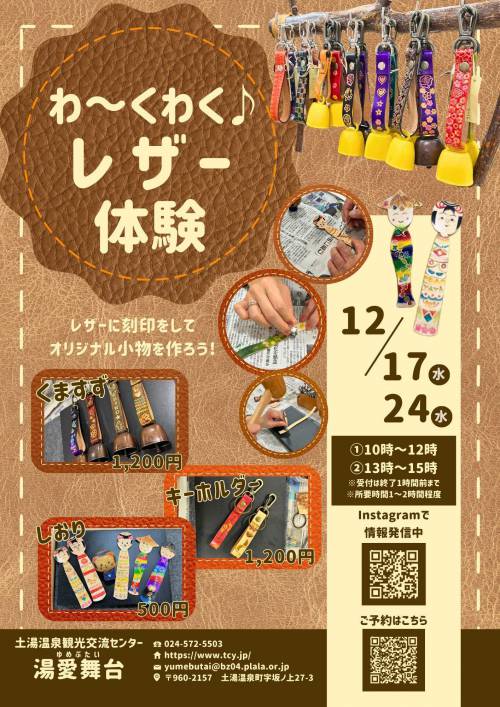 レザー体験チラシ