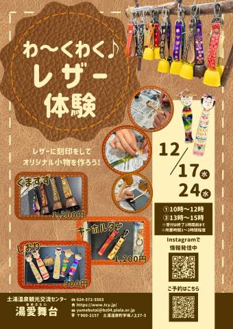 レザー体験チラシ