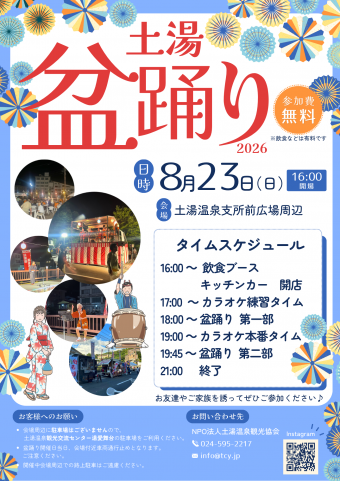 盆踊りチラシ