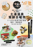 発酵日曜市チラシ