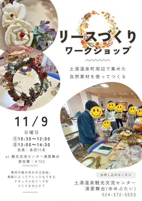 リースづくりワークショップチラシ