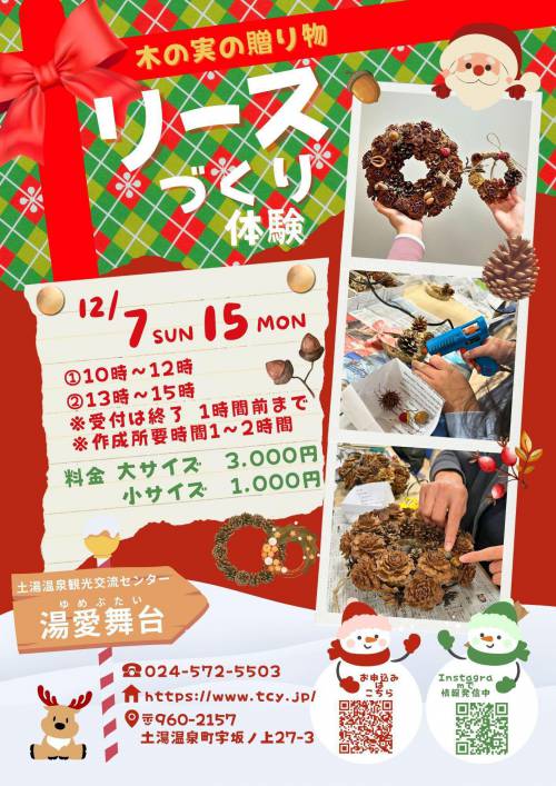 リースづくり体験チラシ