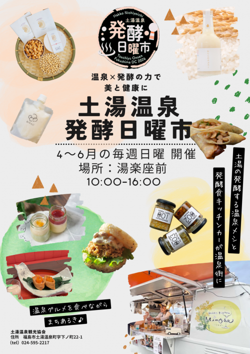 発酵日曜市チラシ