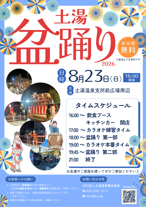 盆踊りチラシ