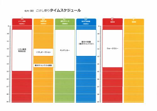 ６/4タイムスケジュール