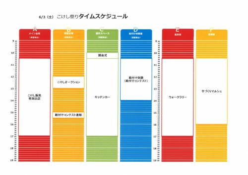 ６/3タイムスケジュール