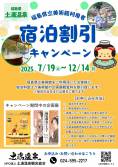 福島県立美術館利用者宿泊割引キャンペーンチラシ