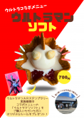 ウルトラマンソフト