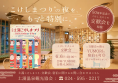 交歓会チラシ