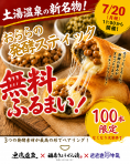 発酵スティック無料お振舞