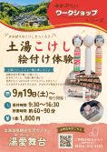 絵付け体験チラシ