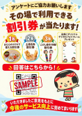 アンケートチラシサンプル