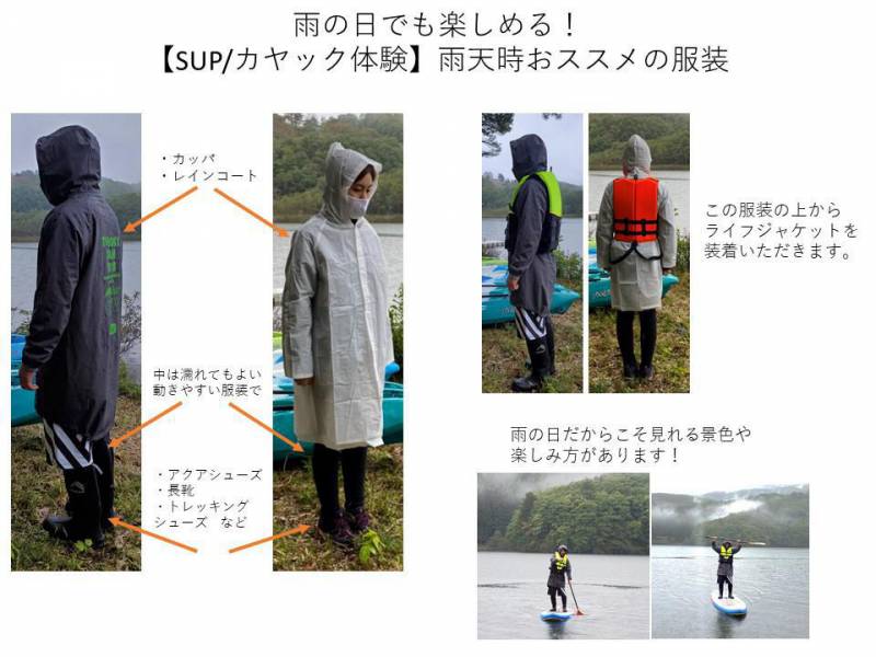 （参考）アドベンチャー体験雨天時服装