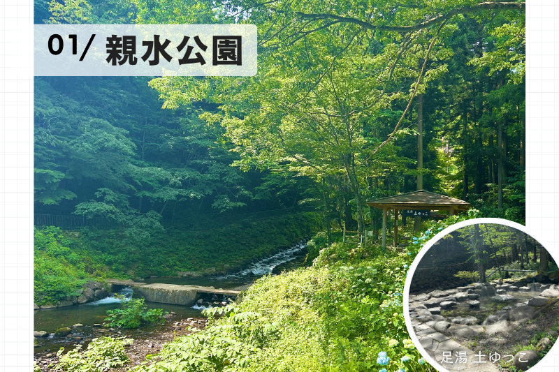 親水公園