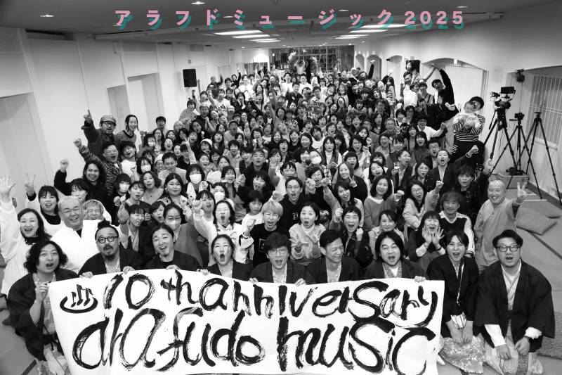 アラフドミュージック2025