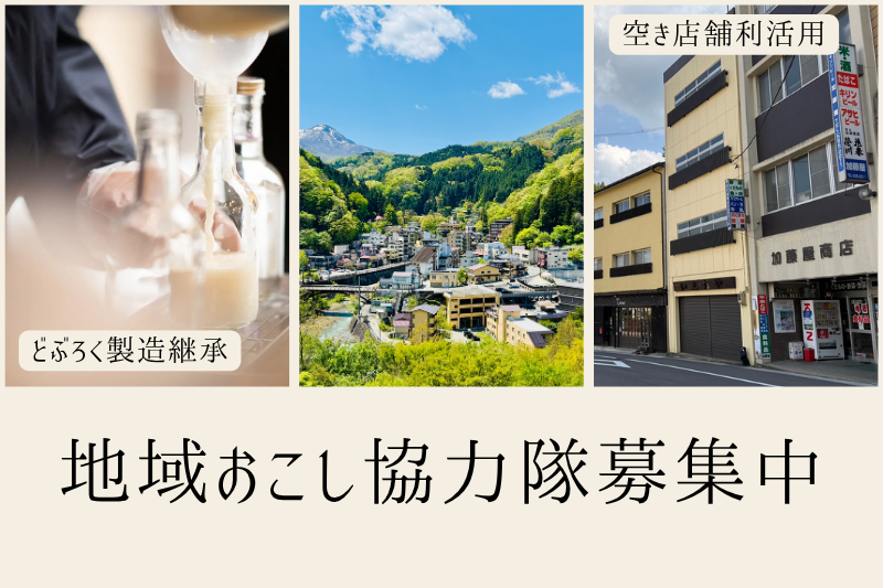 地域おこし協力隊募集