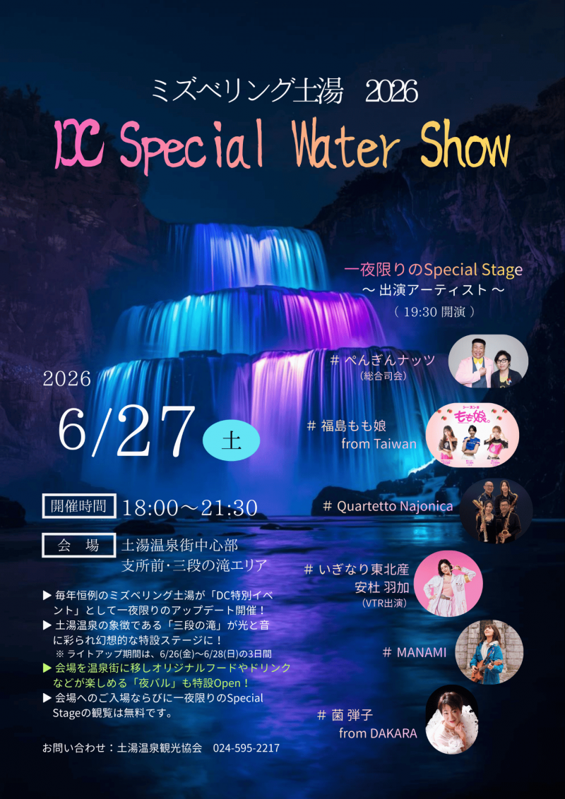 DC Special Water Show
