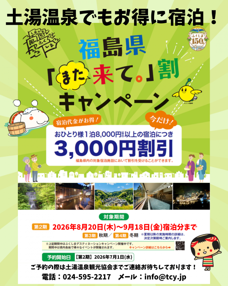また来て。割　第2期チラシ