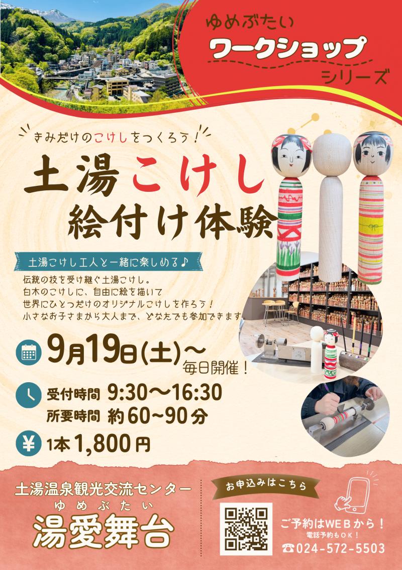 絵付け体験チラシ