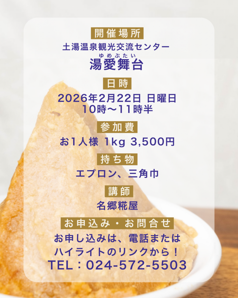みそづくりワークショップチラシ②