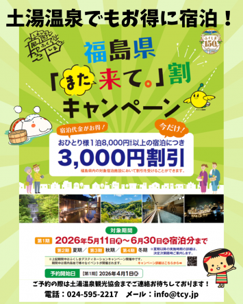 また来て割チラシ