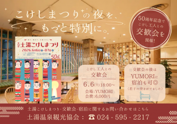 交歓会チラシ