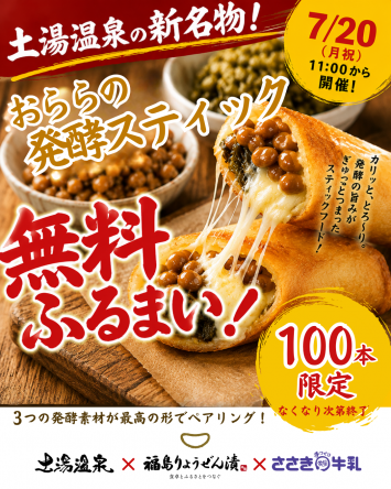 発酵スティック無料お振舞