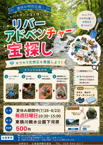 リバーアドベンチャー宝探しチラシ