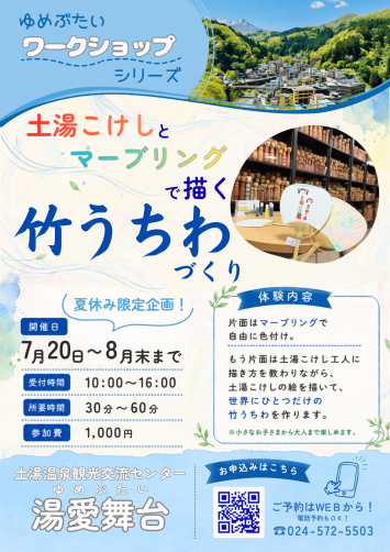 竹うちわづくりチラシ