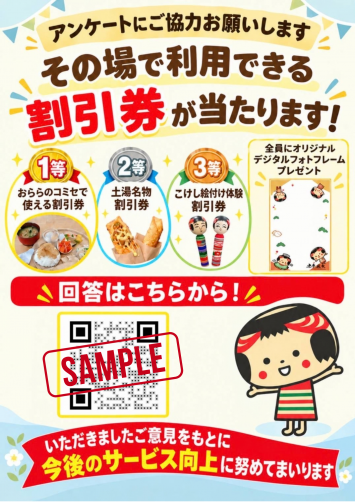 アンケートチラシサンプル
