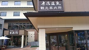 Tsuchiyu Onsen Tourism Association