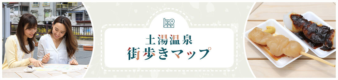 土湯温泉 街歩きマップ