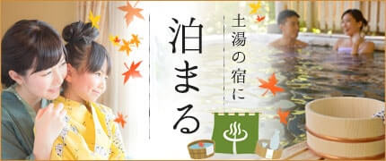 土湯の宿に泊まる