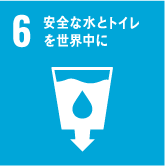 SDGs06